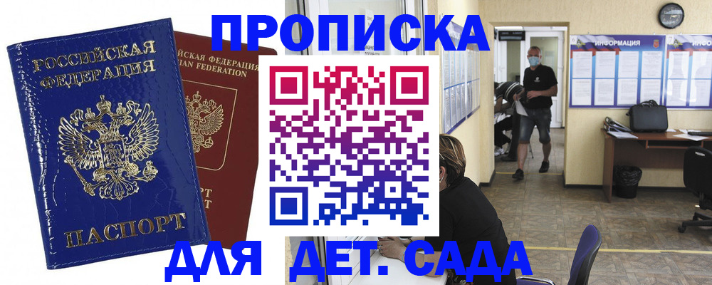 регистрация для дет. сада в Кизляре